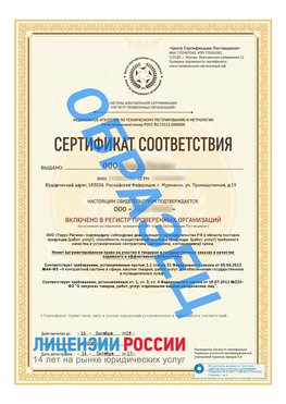 Образец сертификата РПО (Регистр проверенных организаций) Титульная сторона Осинники Сертификат РПО